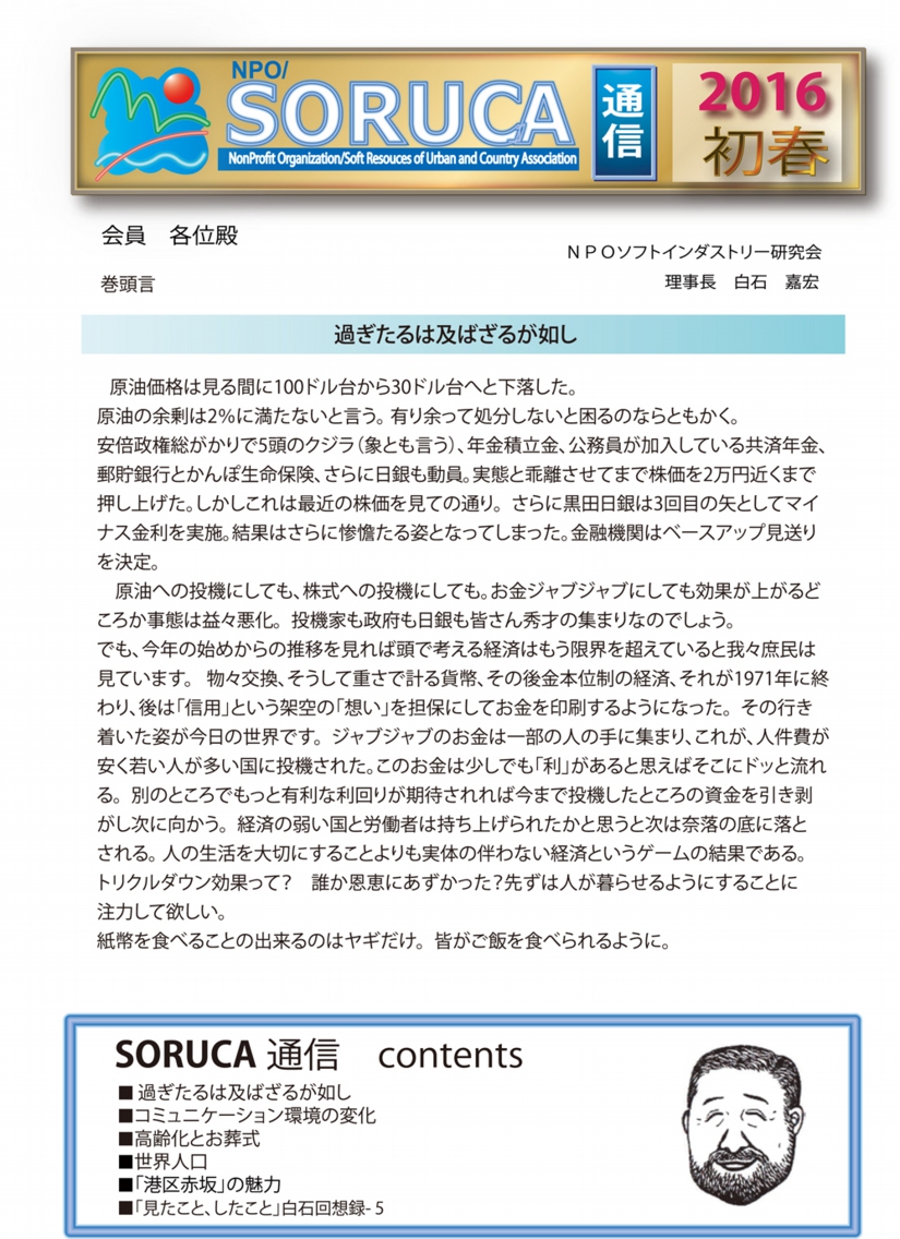 SORUCA2016-3月器　会報1P.jpg