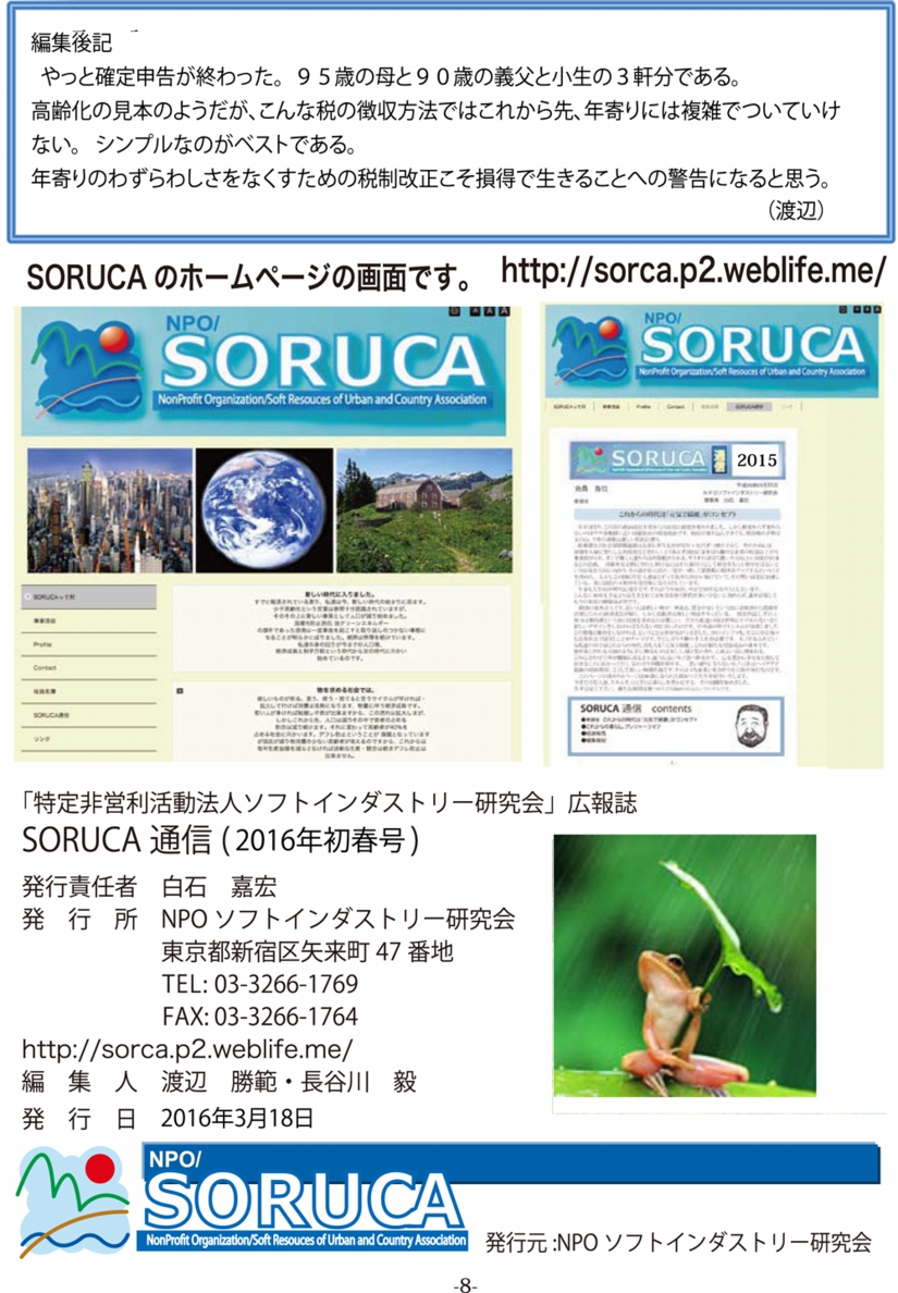 SORUCA2016-3会報8P.jpg