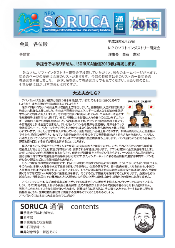 SORUCA2016-7会報1P.pdf