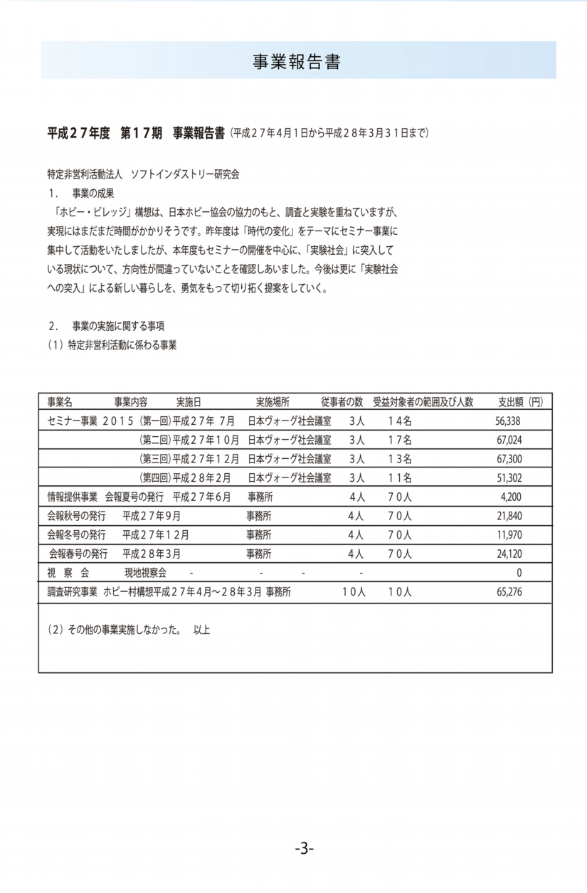 SORUCA 会報2016-7  3p.jpg