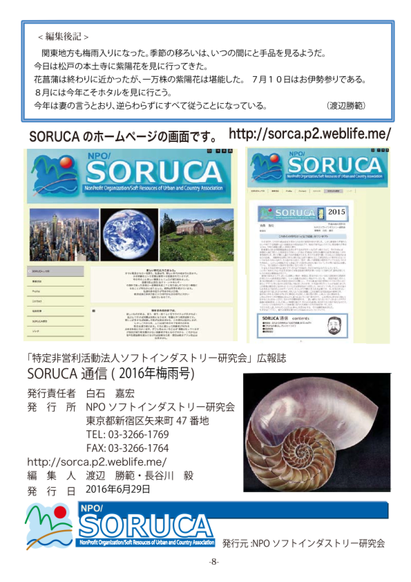 SORUCA2016-7会報8P.pdf