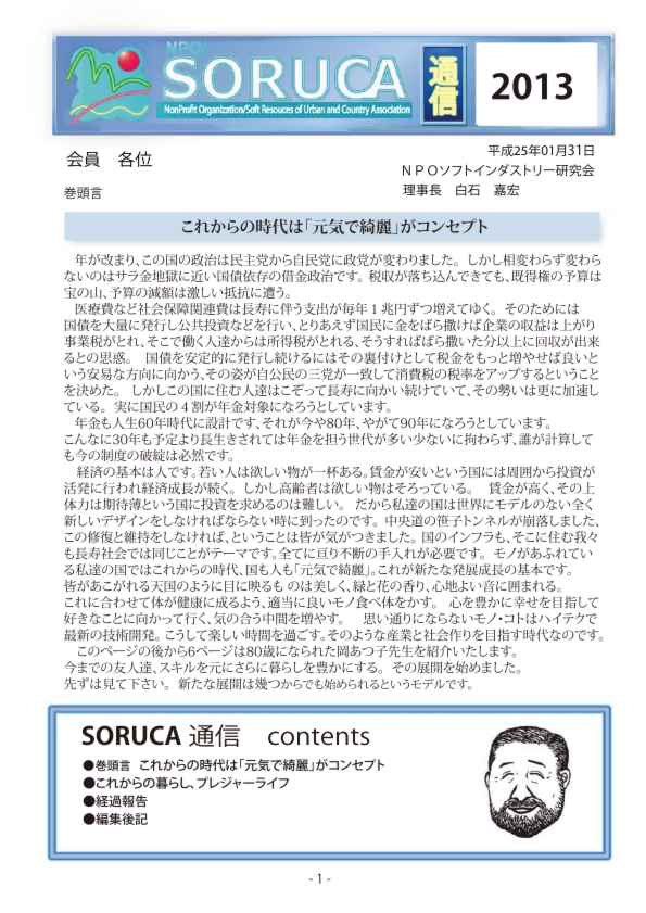 ソルカ2013春巻頭言1P.pdf