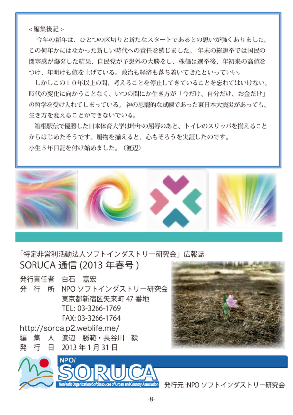 ソルカ13-1-31-裏_08.pdf